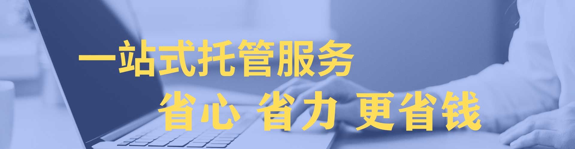 运城竞价托管